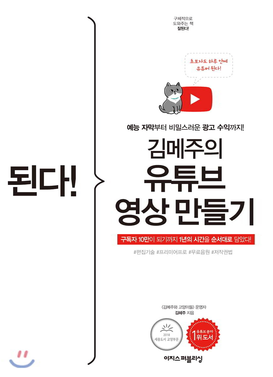 된다! 김메주의 유튜브 영상 만들기