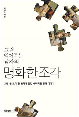 [대여] 명화 한 조각