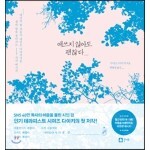 애쓰지 않아도 괜찮다