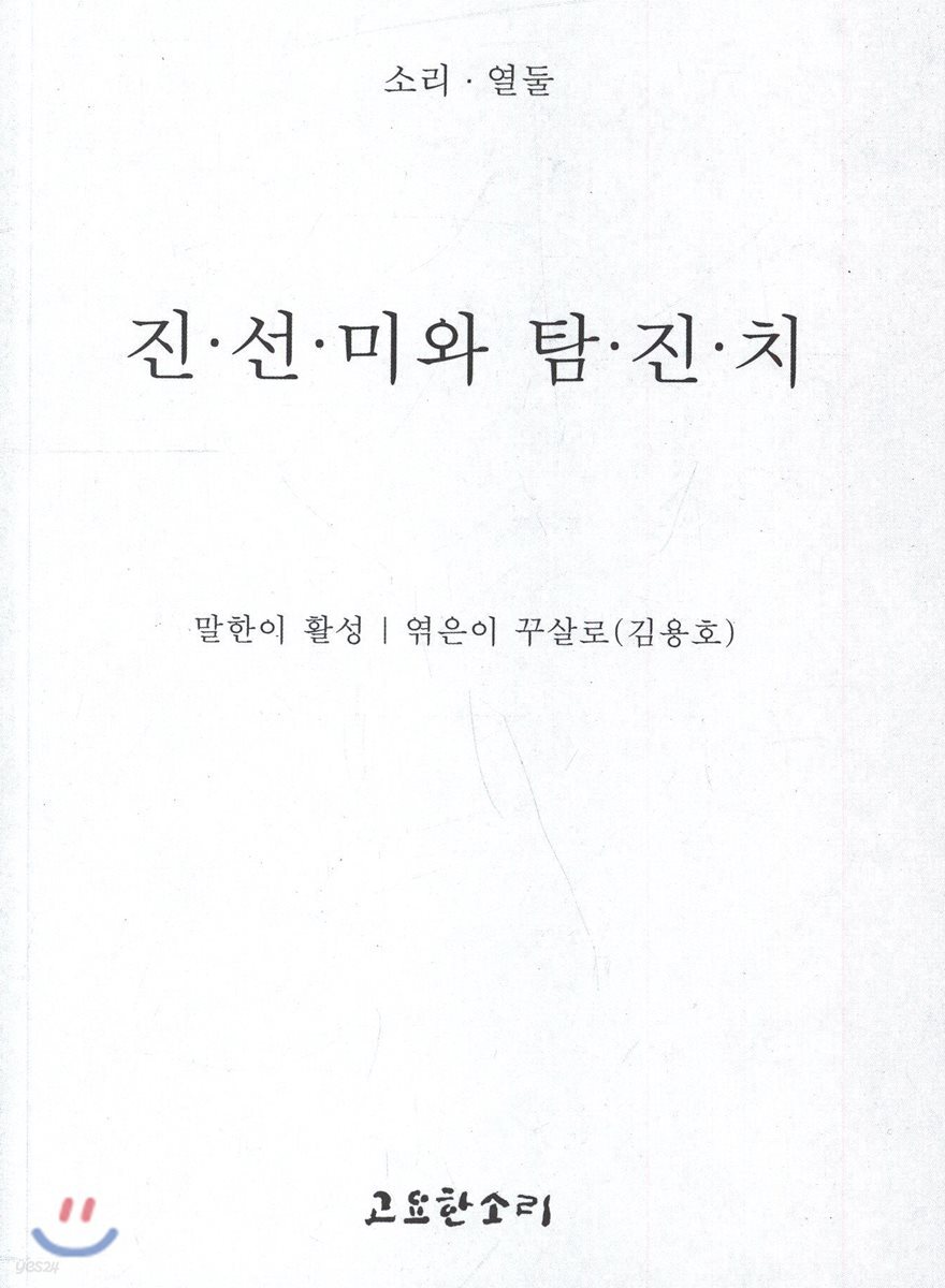 진선미와 탐진치