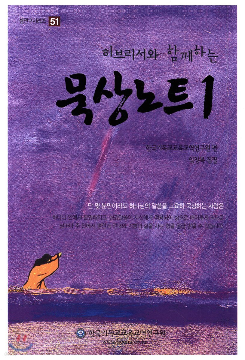 히브리서와 함께하는 묵상노트 1