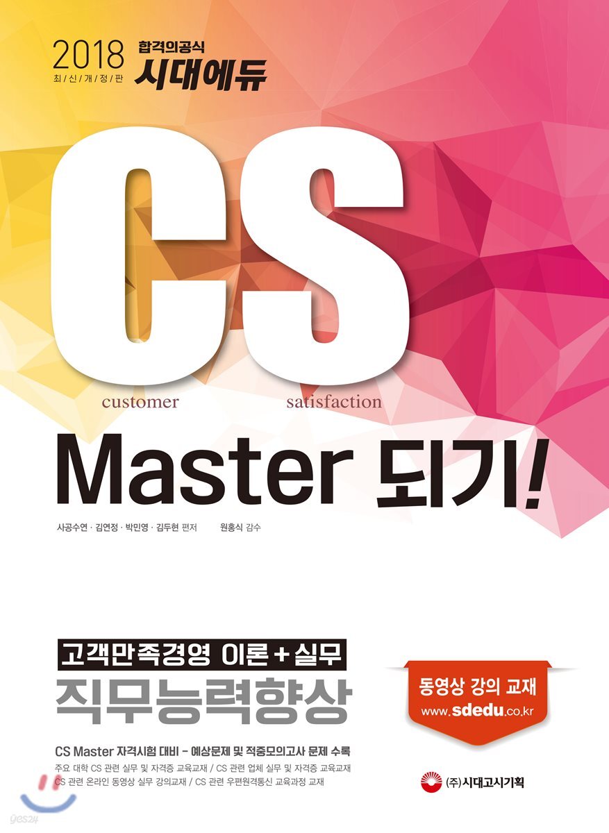 2018 CS Master 되기