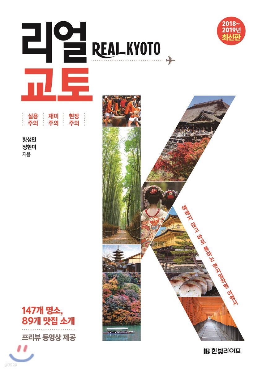 리얼 교토