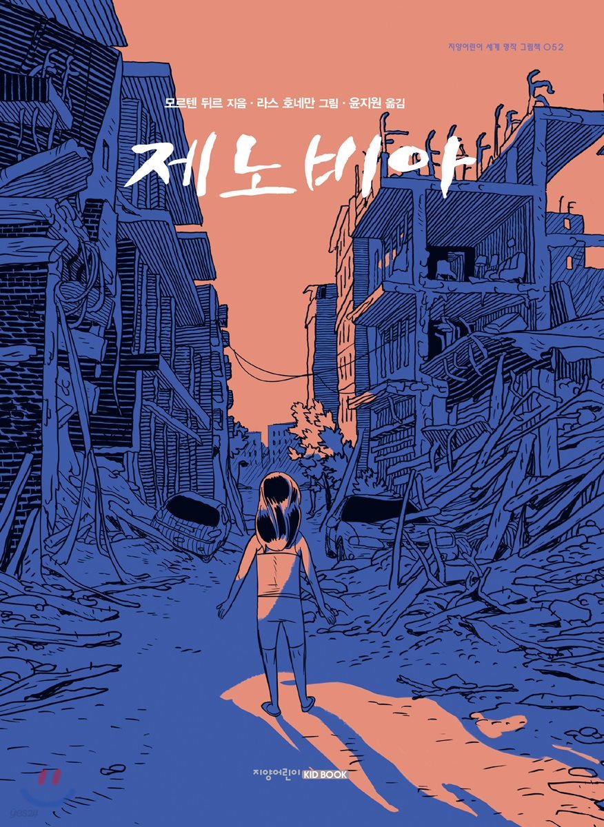 제노비아