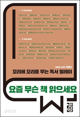 요즘 무슨 책 읽으세요