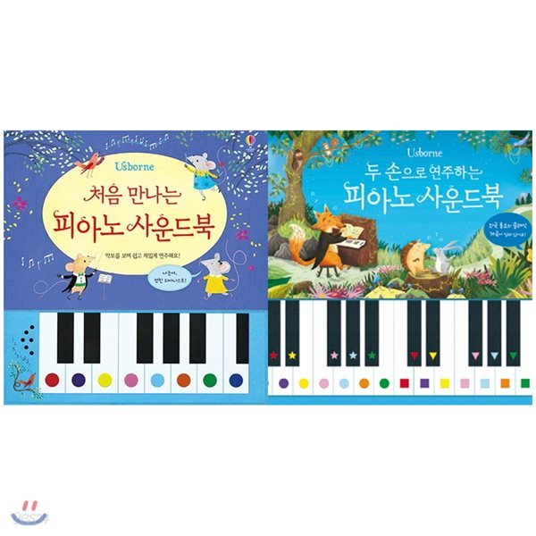 처음만나는+두 손으로 연주하는 피아노 사운드북 세트(전2권)색깔 악보를 보고 누구나 쉽게 연주하는