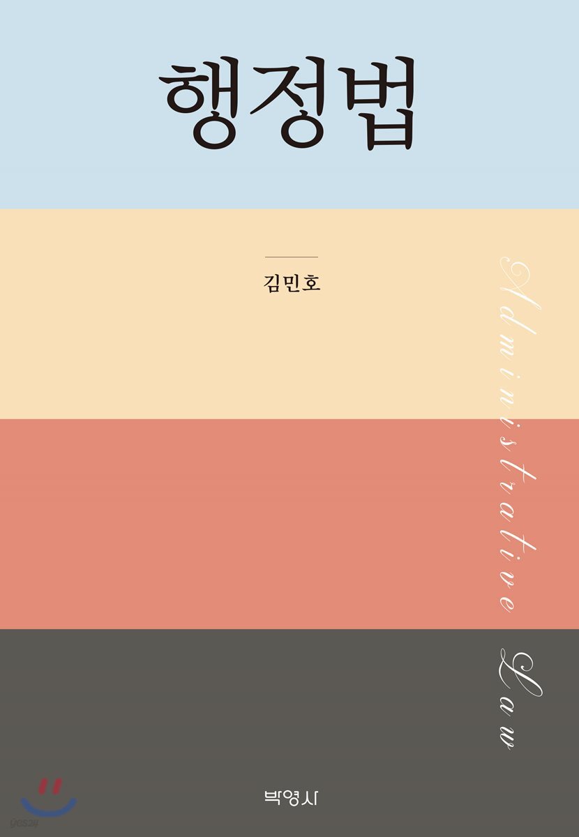 행정법