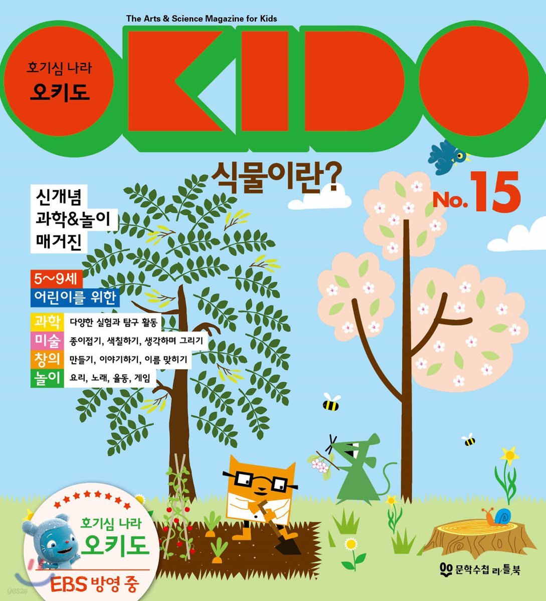 호기심 나라 오키도 No.15