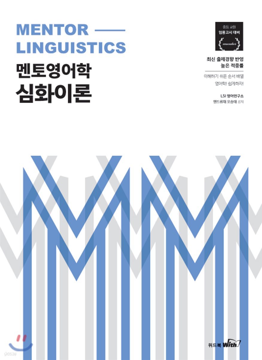 2019 전공영어 멘토 영어학 심화이론
