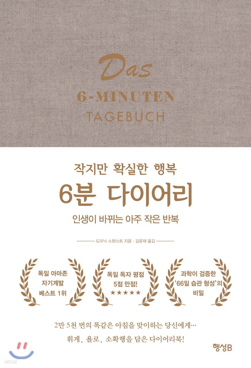 6분 다이어리
