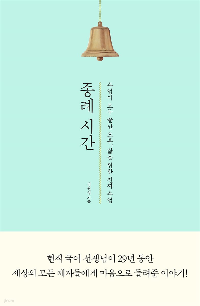 종례 시간