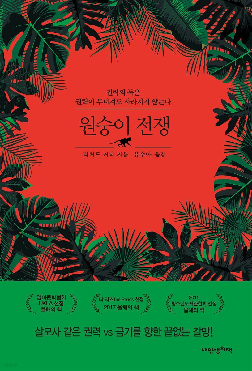 원숭이 전쟁 - 푸른봄 문학 28