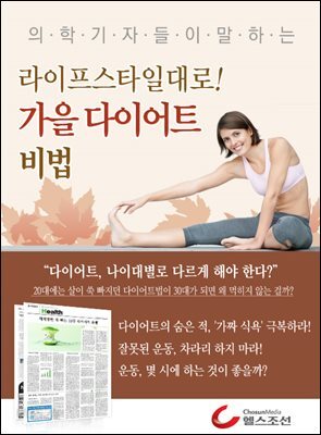 라이프 스타일대로! 가을 다이어트 비법 (의학기자들이 말하는 건강시리즈)