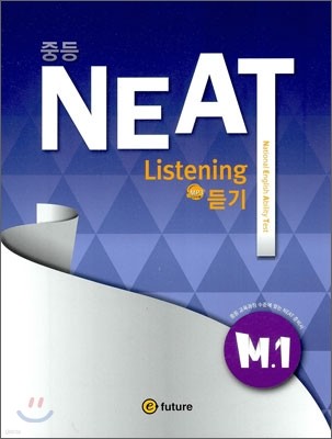 중등 NEAT Listening 듣기 M. 1 (2011년)