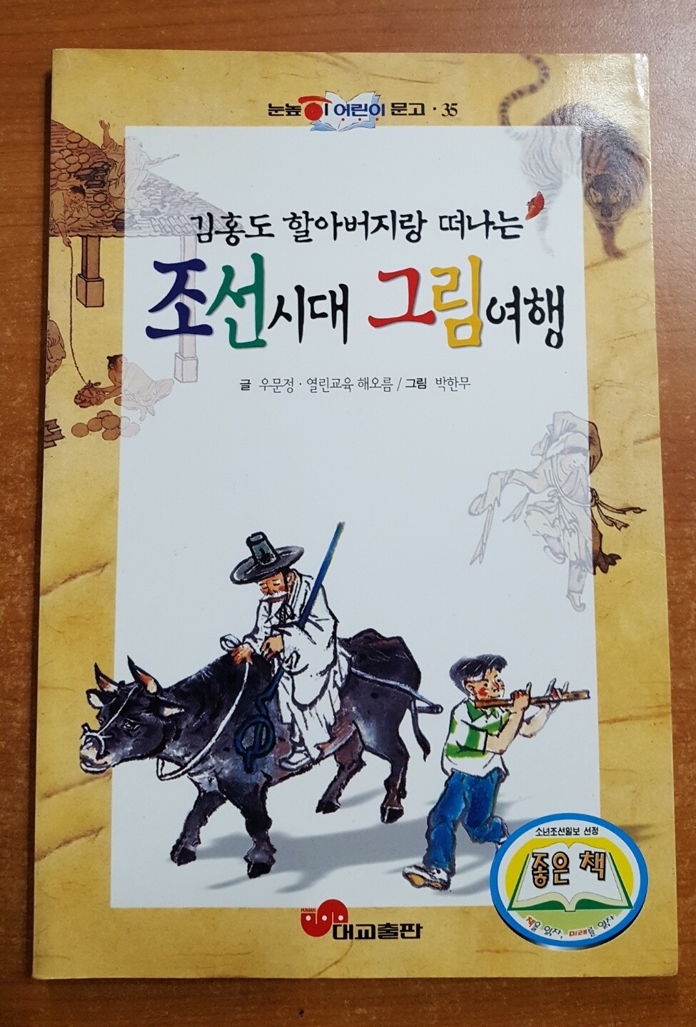 [중고샵] 조선시대 그림여행 - 예스24 [중고샵]조선시대 그림여행 - 예스24