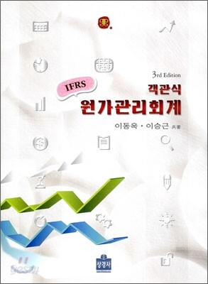 IFRS 객관식 원가관리회계