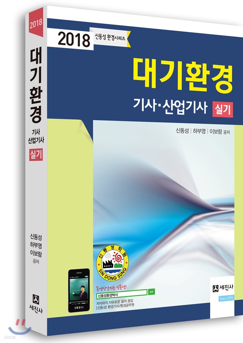 2018 대기환경기사 산업기사 실기