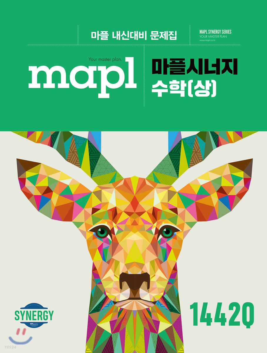 MAPL 마플 시너지 수학 (상) (2024년용)