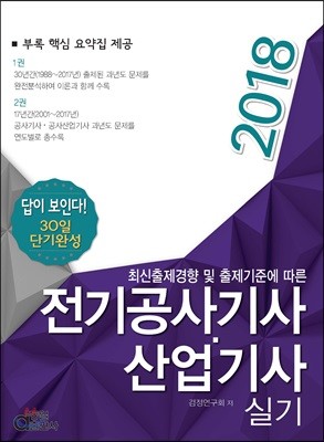 2018 전기공사기사 산업기사 실기