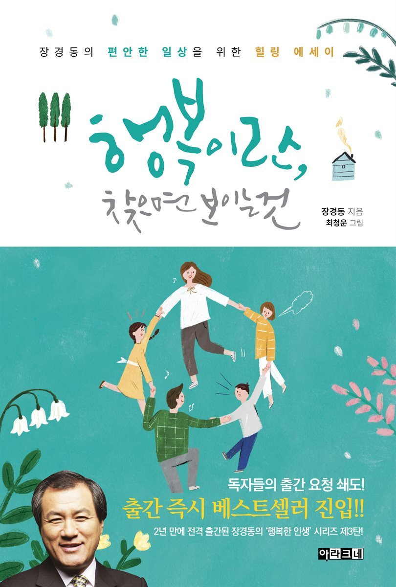 [대여] 행복이란, 찾으면 보이는 것