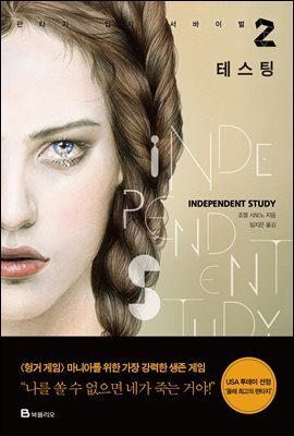 [대여] 테스팅 2 : <헝거 게임> 마니아를 위한 가장 강력한 생존 게임