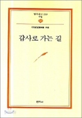 갑사로 가는 길