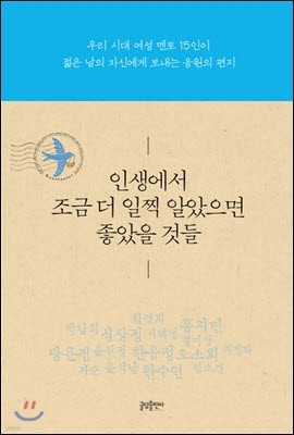 인생에서 조금 더 일찍 알았으면 좋았을 것들