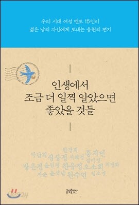 인생에서 조금 더 일찍 알았으면 좋았을 것들