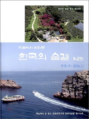 한국의 숨결 2