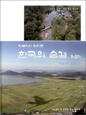 한국의 숨결 3