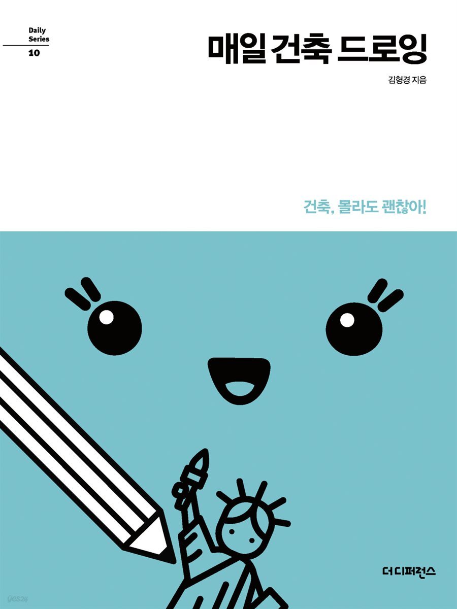 매일 건축 드로잉 - Daily Series 10