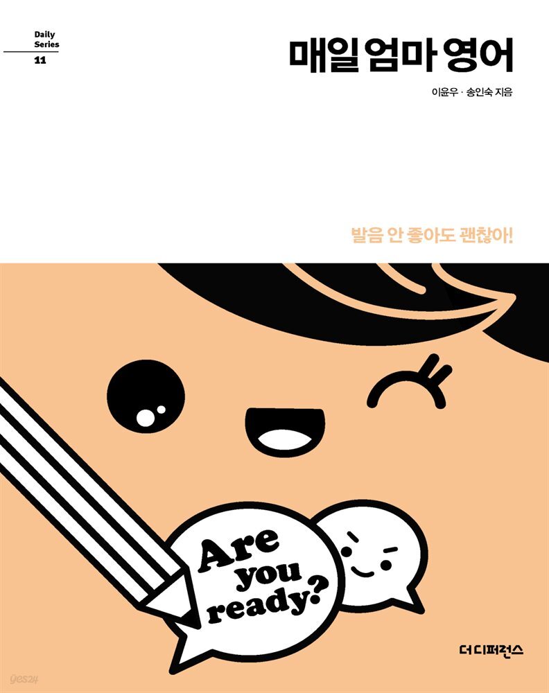 매일 엄마 영어 - Daily Series 11