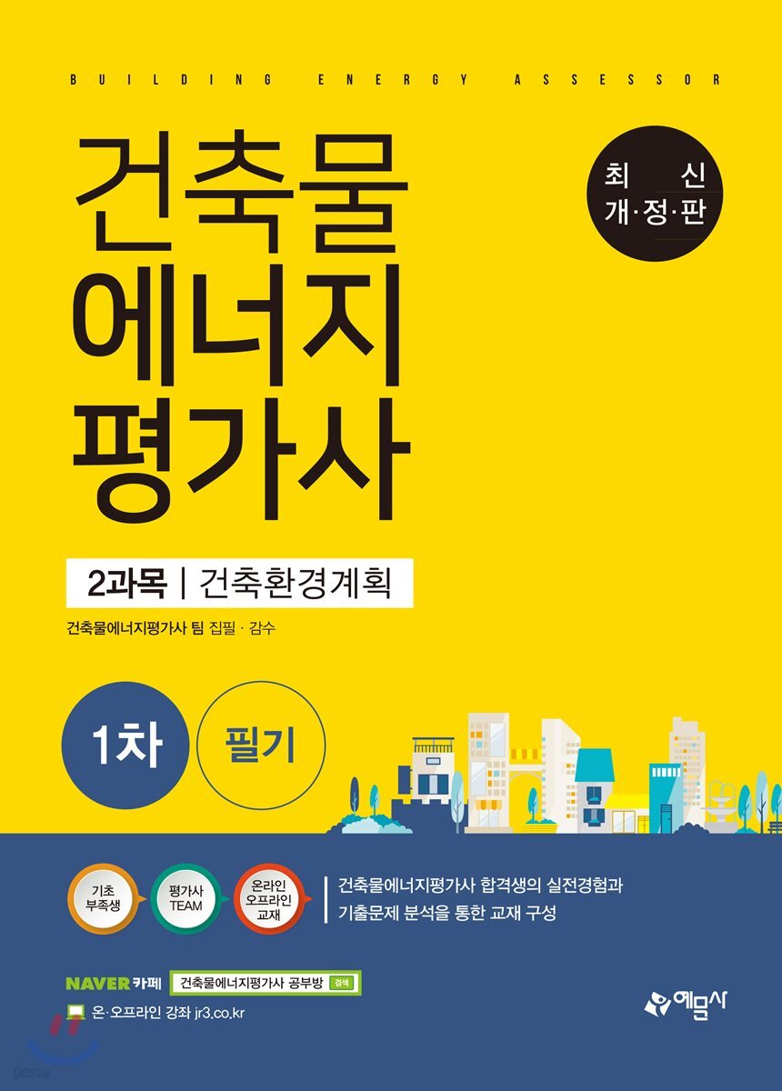 2018 건축물에너지평가사 1차 필기 2과목 건축환경계획
