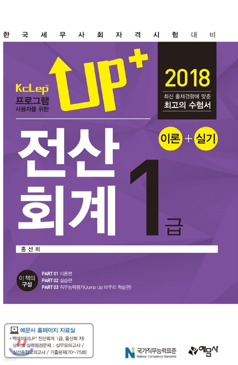 2018 Up+ 전산회계 1급 이론+실기