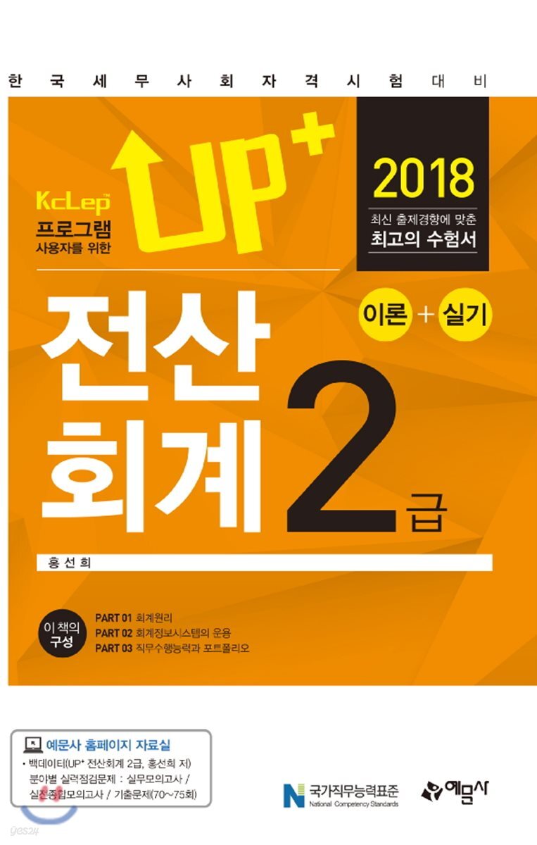 2018 Up+ 전산회계 2급 이론+실기