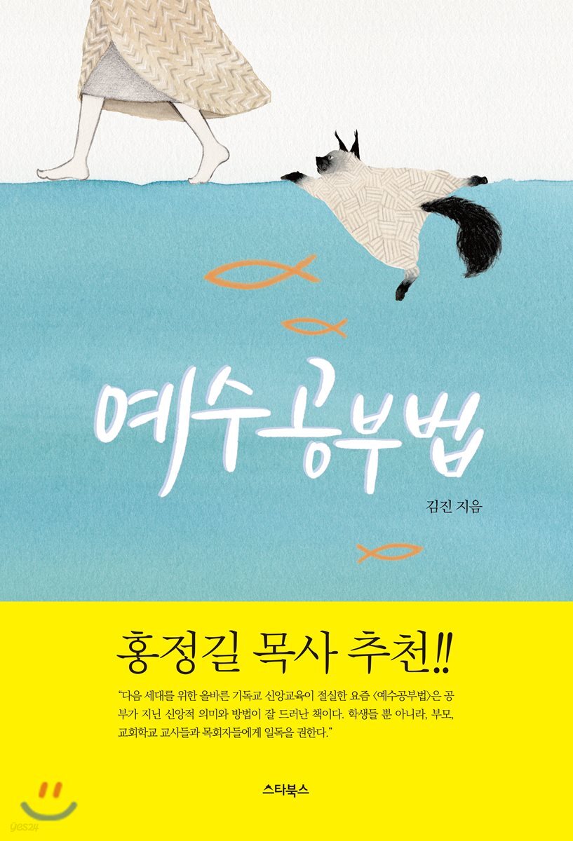 예수공부법