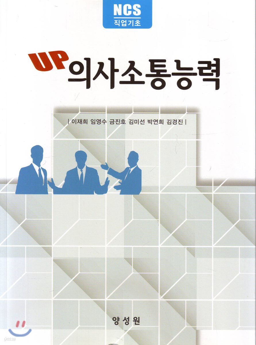 UP 의사소통능력