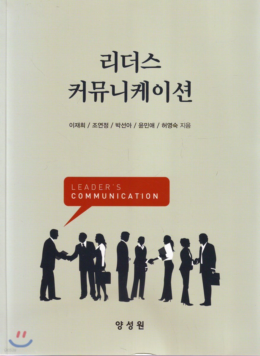 리더스 커뮤니케이션