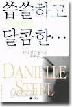 씁쓸하고 달콤한...