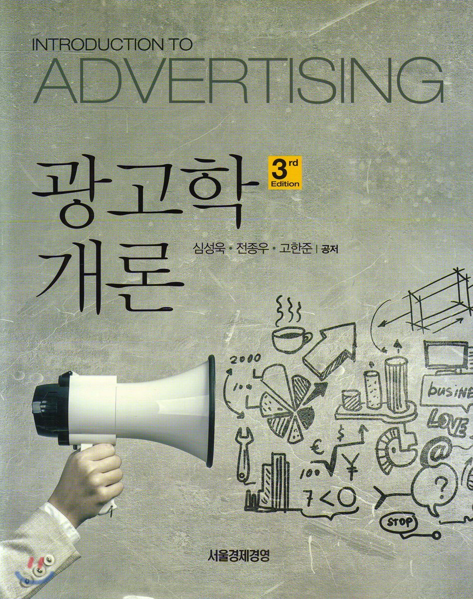 광고학개론