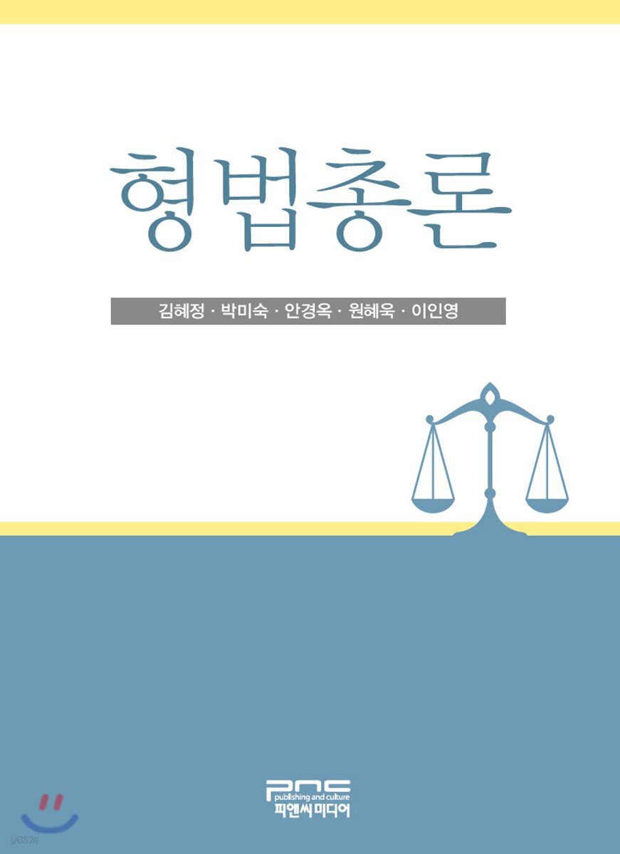 형법총론