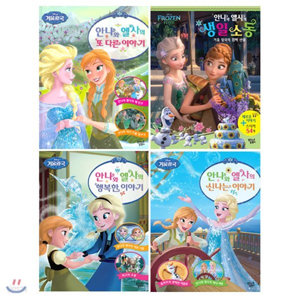 디즈니 겨울왕국 안나와 엘사의 이야기 시리즈 세트 (전4권)