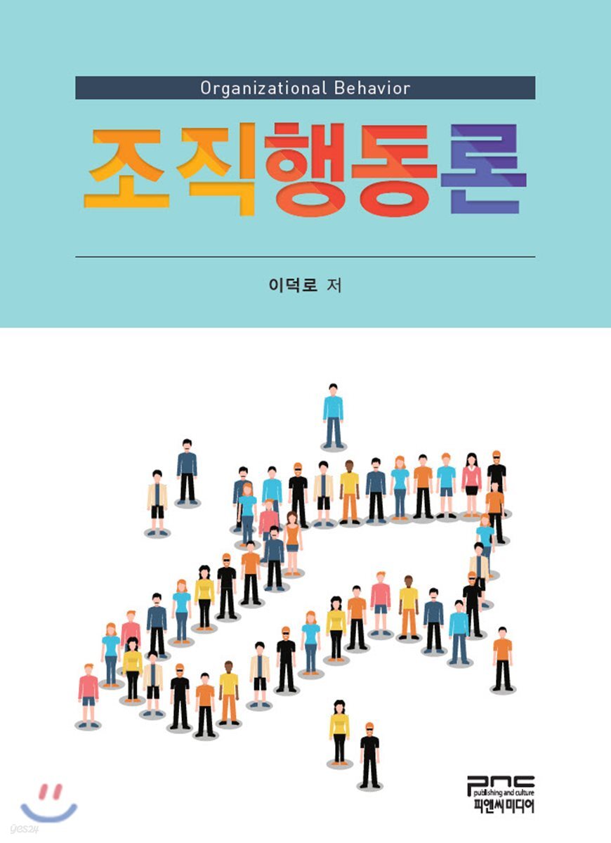 조직행동론