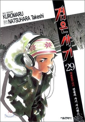 검은사기 29
