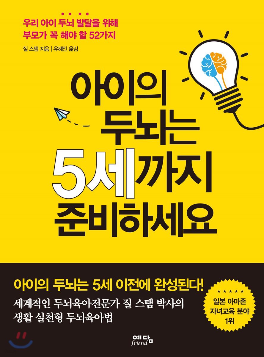 아이의 두뇌는 5세까지 준비하세요