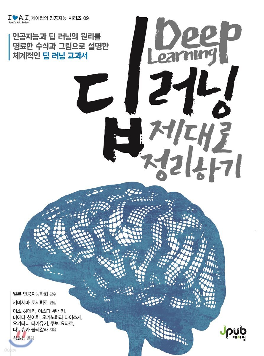 딥 러닝 제대로 정리하기