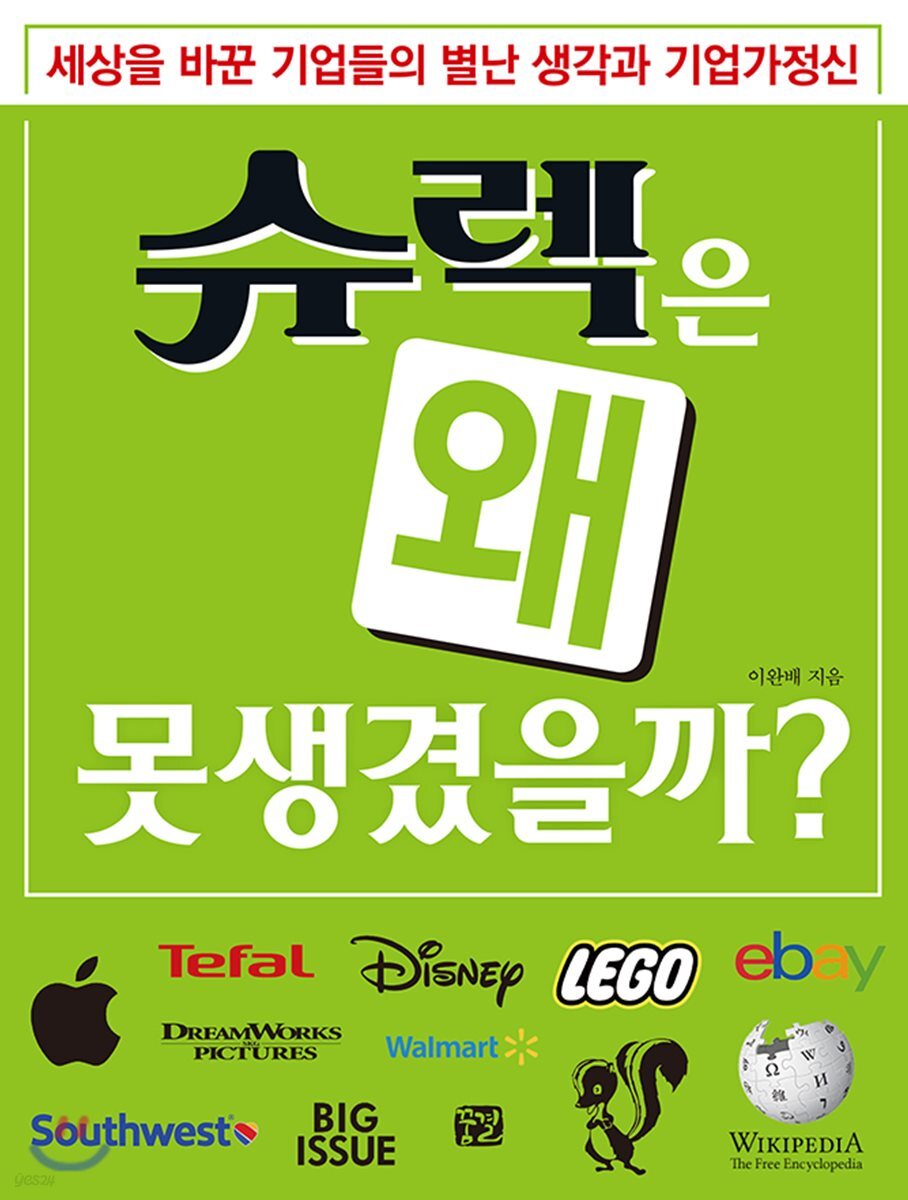 슈렉은 왜 못생겼을까?