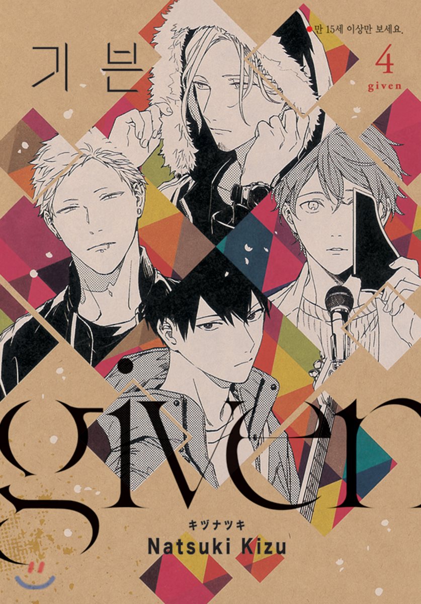 기븐 given 4