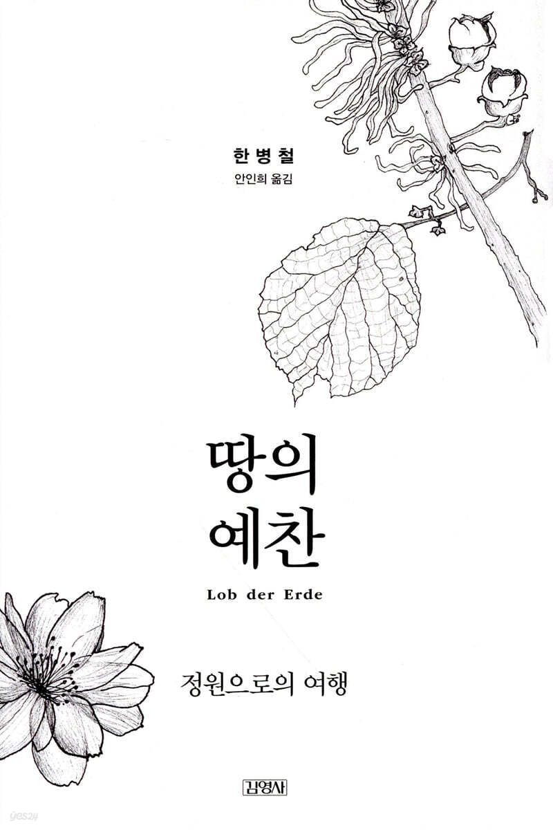 땅의 예찬