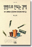 명령으로 안되는 경제